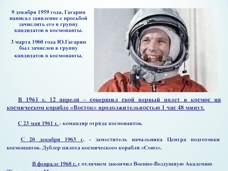 Какую песню напевал гагарин. Гагарин и другие космонавты. Гагарин 1959 год.