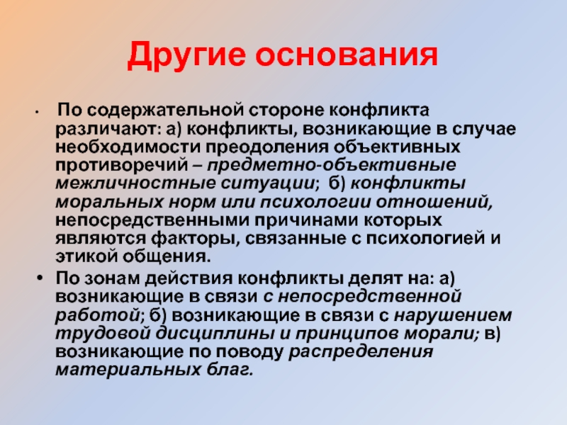 Конфликтные стороны