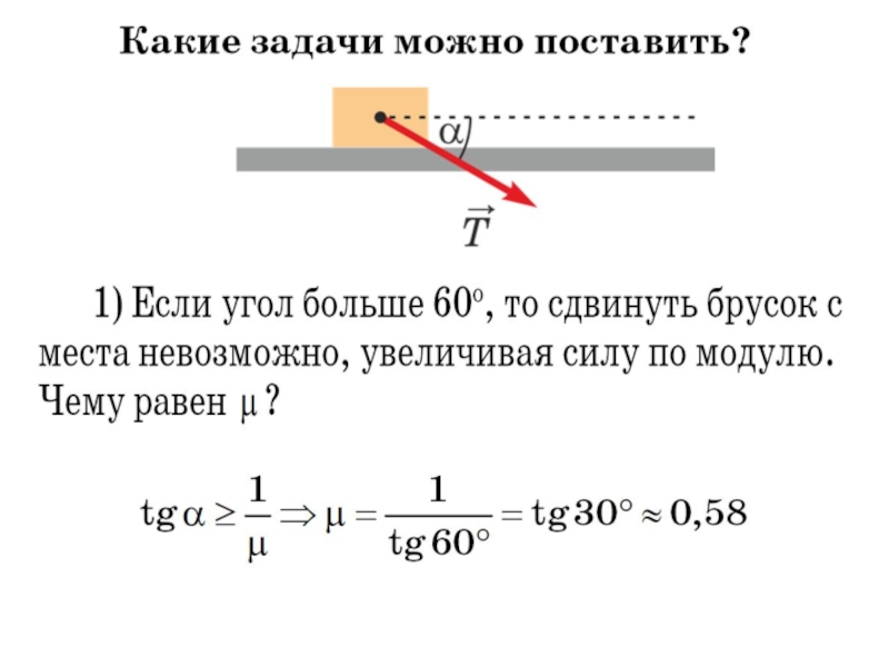 Горизонтальная мощность. Силы трения алгоритм решения задач.