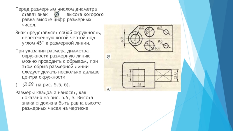 Что означает число 25 на этом чертеже