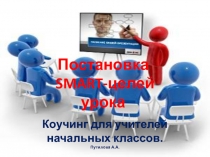 Презентация коучинга для учителей 