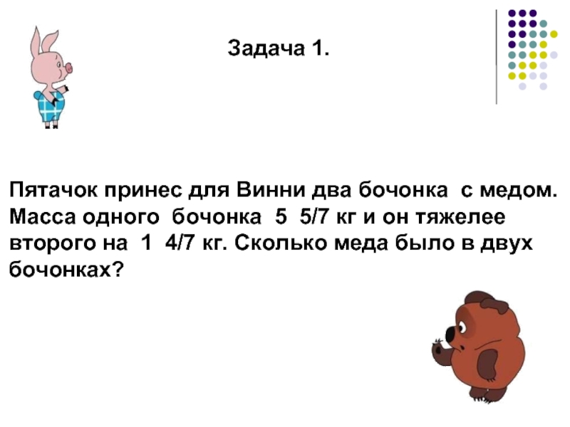 Пятачок и винни пух принесли кролику трехкилограммовый торт