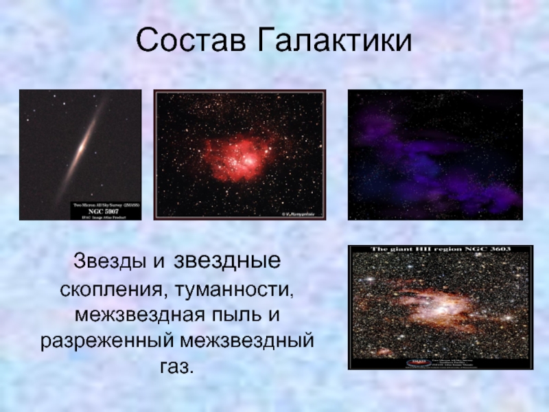 Межзвездная пыль презентация