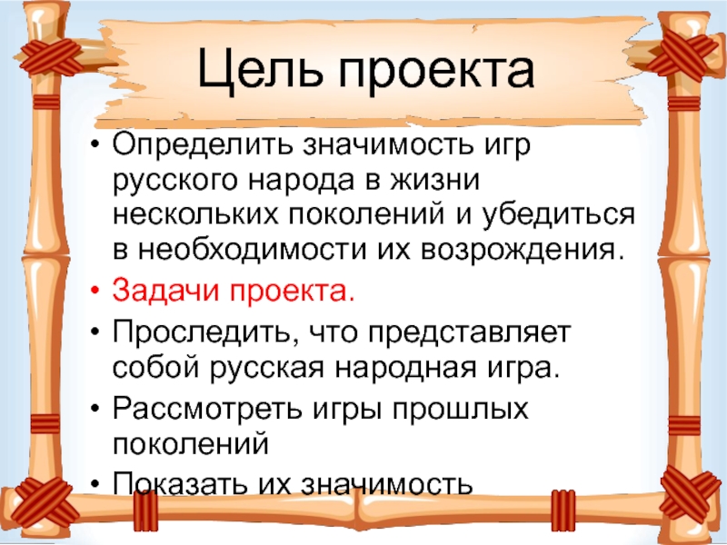 Русские проекты игр