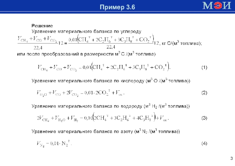 1
ЛЕКЦИЯ № 5
ПЕРВАЯ ПОСТАНОВКА ЗАДАЧ МР РВТП
Исходные данные:
1) состав Доменная печьПример 3.6 Доменная печьПример 3.6