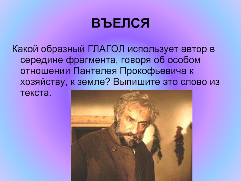 О каком писателе говорится в этом отрывке. Пантелей Прокофьевич бьет Григория. Образный глагол.