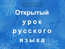 Изменение имён существительных по падежам с предлогами 3 класс