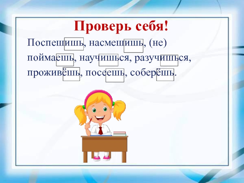 2 е лицо глаголов единственного числа настоящего и будущего времени 4 класс презентация