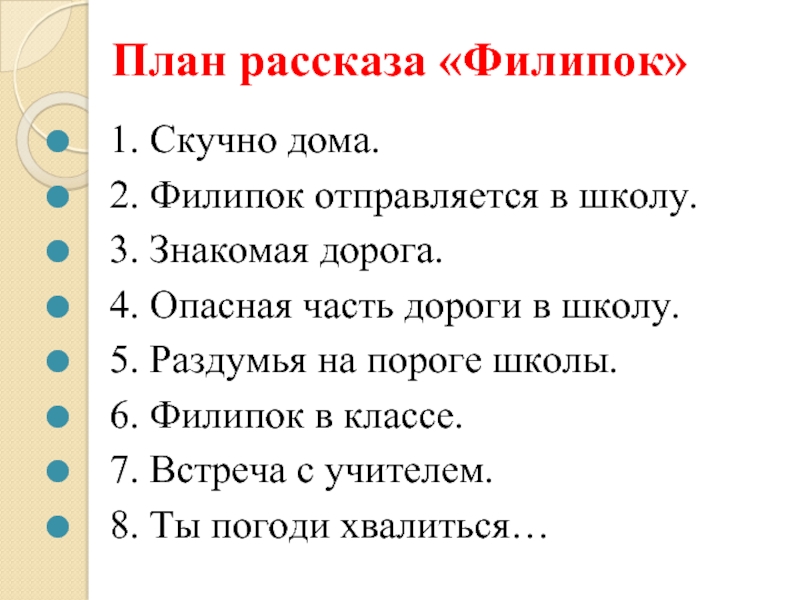 Почему хорошо на свете план рассказа