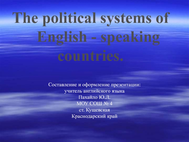 Презентация The political systems of English - speaking countries