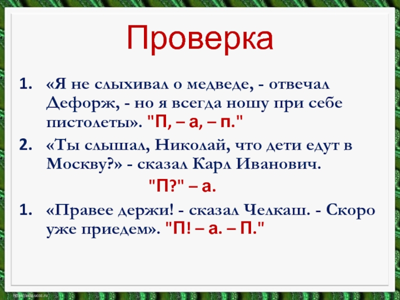 Прямая речь урок 5 класс презентация