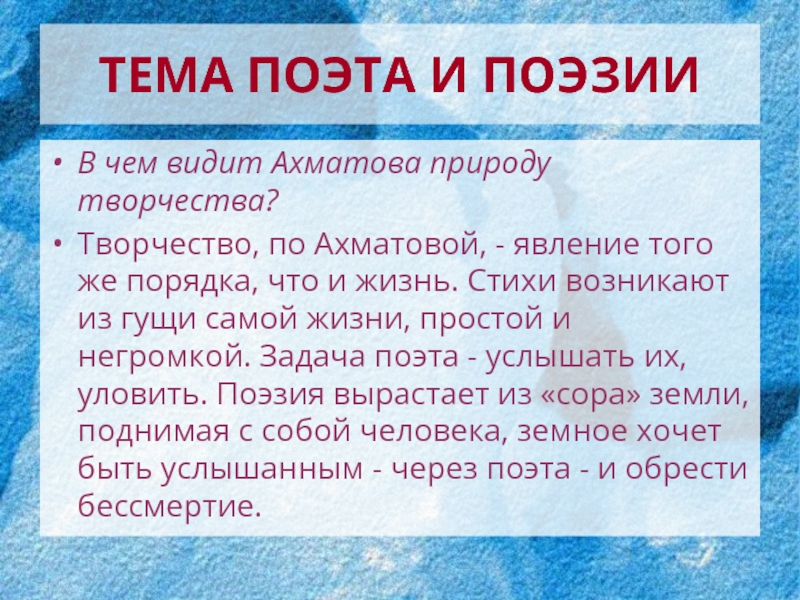 В чем видит ахматова свою поэтическую миссию