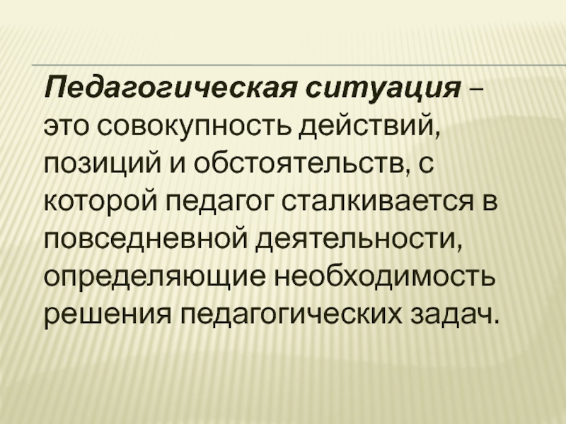 Педагогические ситуации в доу картинки