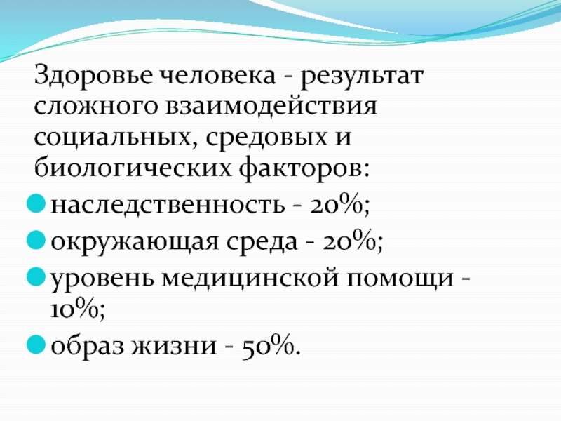 Взаимодействия социальных психологических и биологических факторов. Взаимодействие биологических и социальных факторов. Взаимовлияние социальных и биологических факторов. Биологический фактор наследственность занимает. Человек результат.