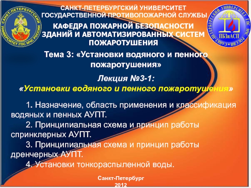 Презентация Санкт-Петербург
2012
САНКТ-ПЕТЕРБУРГСКИЙ УНИВЕРСИТЕТ
ГОСУДАРСТВЕННОЙ