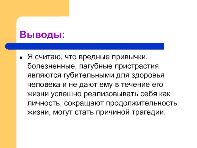 Индивидуальный проект вредные привычки и влияние их на современного школьника