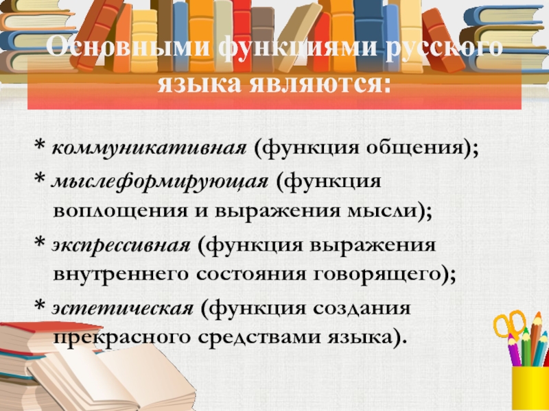 Презентация Все о русском языке и его стилях