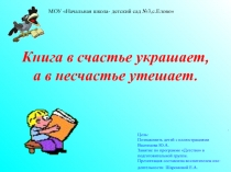 Книга в жизни человека