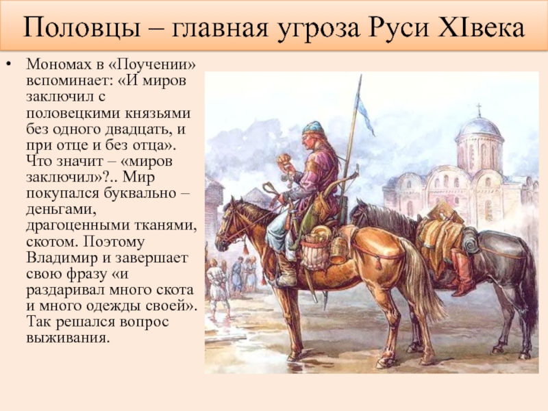 Борьба руси против половцев. Половцы 10 век.