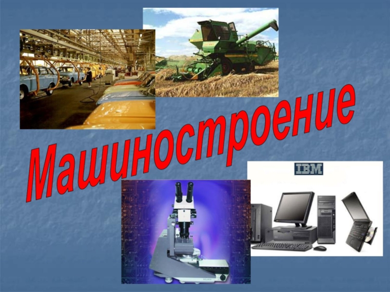 Машиностроение Нижегородской области