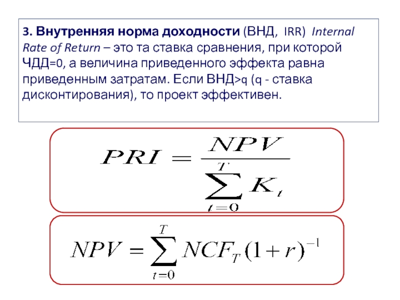 Расчет npv проекта онлайн