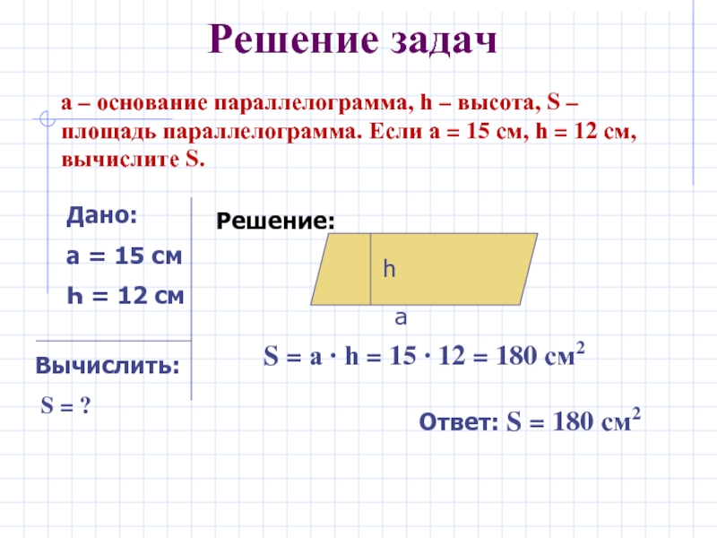 Площадь параллелограмма равна 15