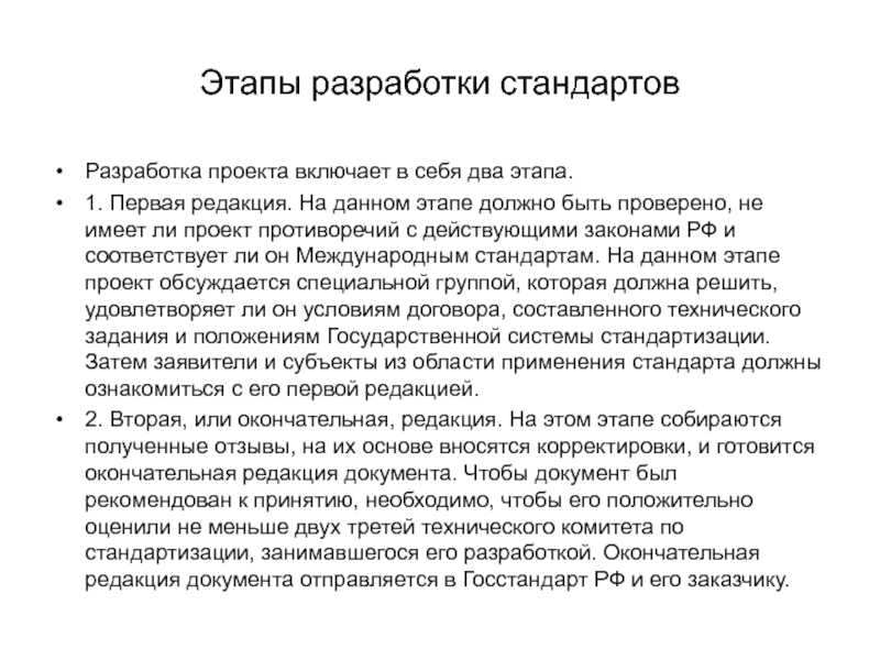 Стандарт разработки проекта