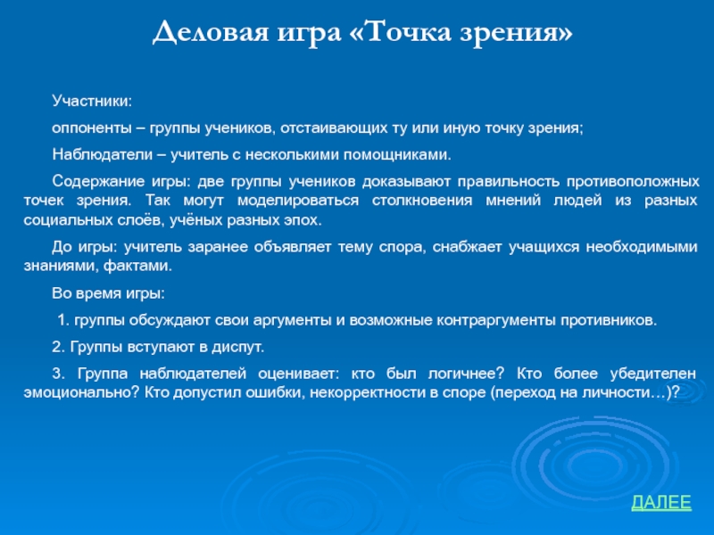 Точка зрения наблюдателя. Конструктор урока по Гину. Конструктор урока по гимну.