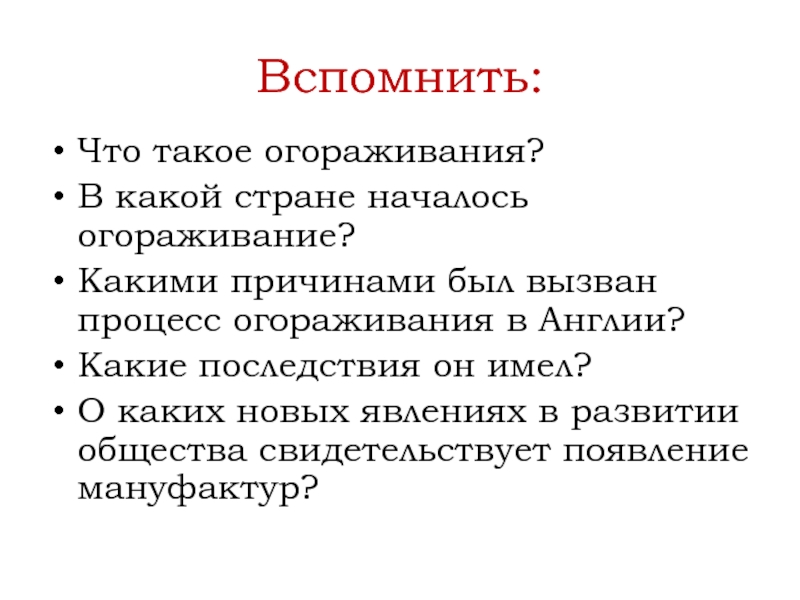 На пути к индустриальной эре (7 класс)