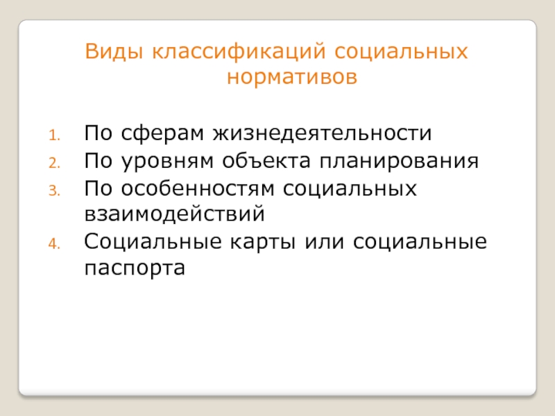 Классификации социальных взаимодействий. Классификация социальных технологий. Классификация социальных технологий в социальной работе.