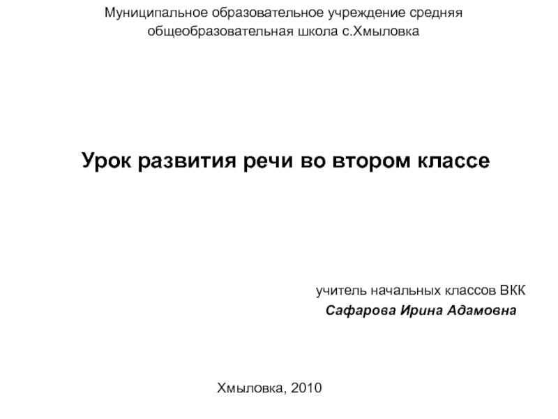 Изложение по деформированному тексту по рассказу Г. Цыферова Ёжик 2 класс