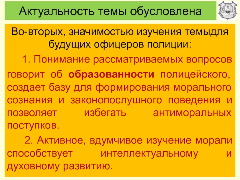 Характеристики речи в профессиональном общении сотрудника полиции презентация