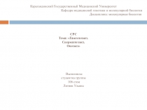 Карагандинский Государственный Медицинский Университет Кафедра медицинской
