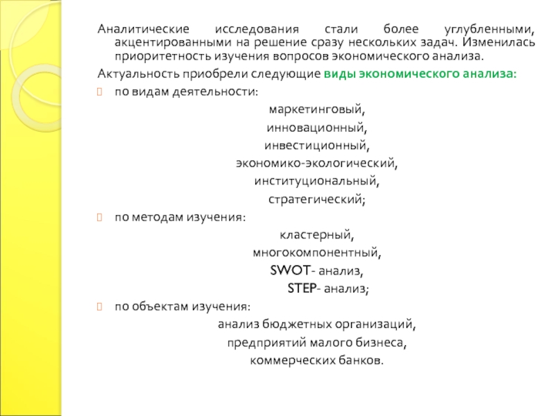 Анализ по истории. История экономического анализа.