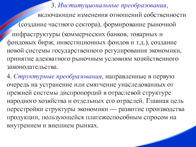 Проблема собственности. Институциональные преобразования. Институциональные преобразования в России. Институциональные преобразования в экономике. Основные институциональные реформы в России.