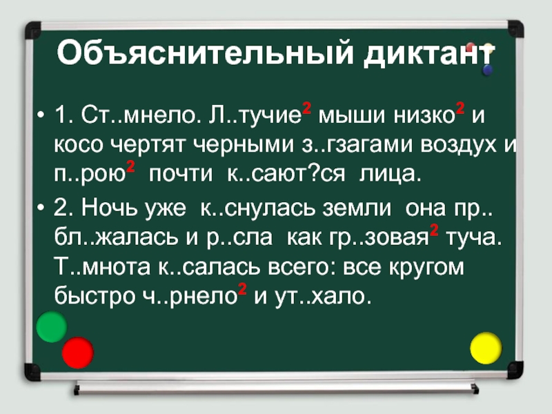 Объяснительный диктант. Объяснительный диктант 2. Объяснительный диктант 6 класс. Объяснительный диктант 3 класс.