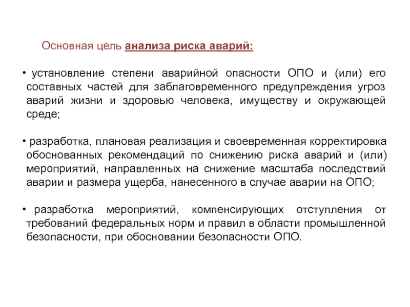 План мероприятий по снижению риска аварий на опо образец