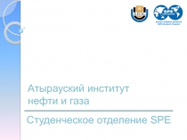 Атырауский институт нефти и газа