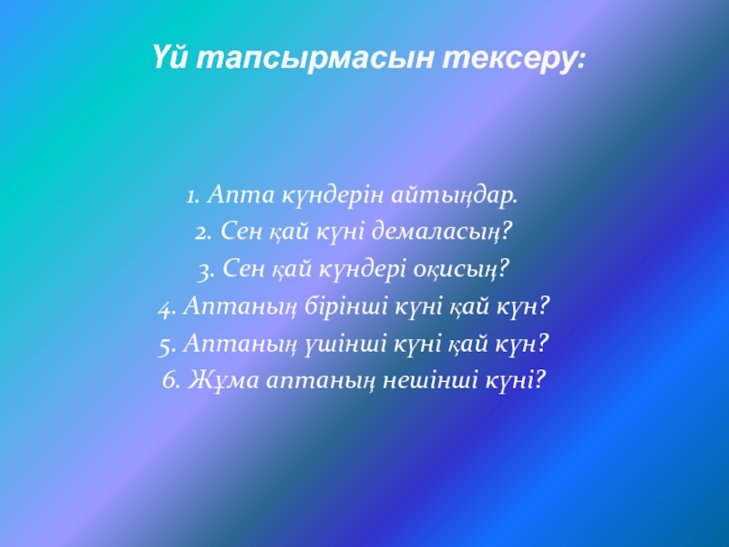 Презентация к уроку казахского яхыка по теме 