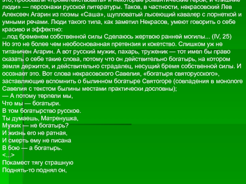 Лишние герои в произведениях. Ненужный человек в русской литературе. Агарин из поэмы Саша. Лишние люди в русской литературе. Некрасов Саша лишний человек.