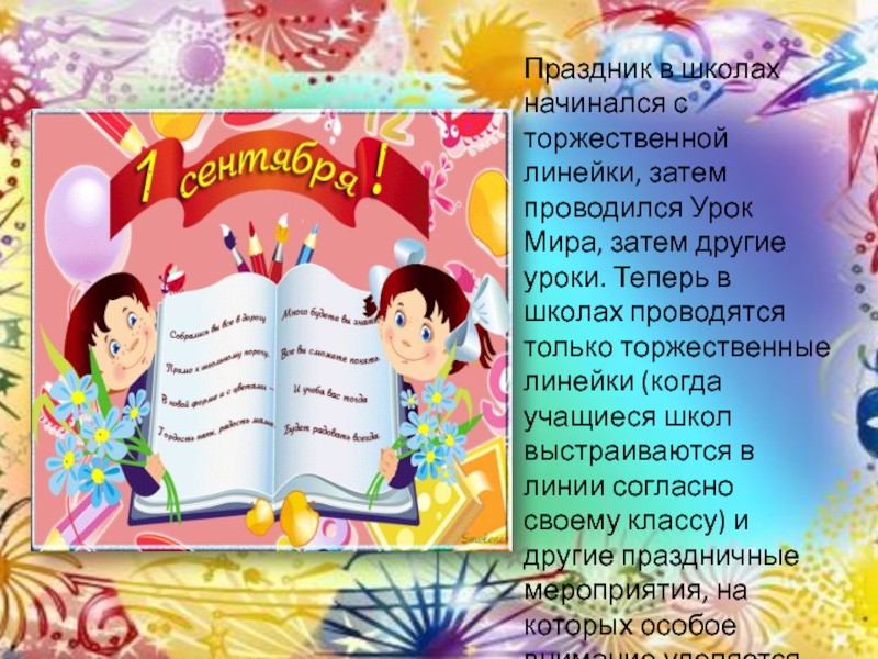 Праздники презентация класса. Уважаемые учащиеся в нашей школе состоится праздник тюльпана.