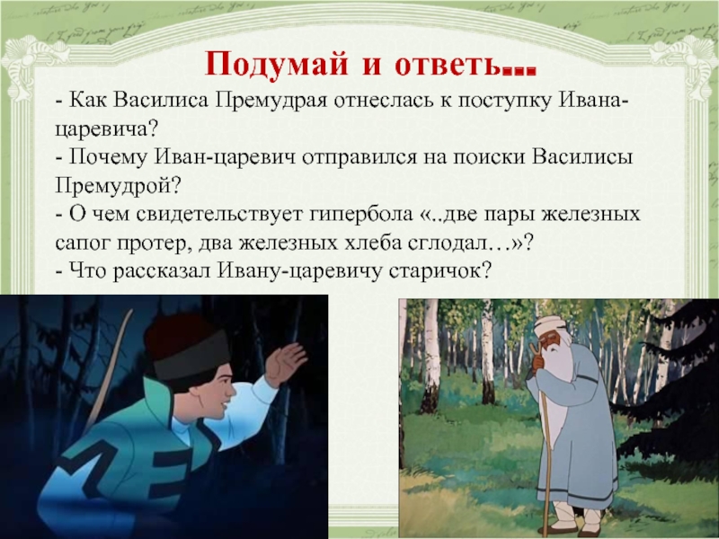 Анализ ивана царевича. Поступки Василисы Премудрой. Характеристика Василисы Премудрой.