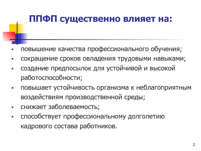 Профессионально прикладная. Профессионально физическая подготовка. Профессионально-Прикладная физическая подготовка качества. Система контроля ППФП студентов. Средства и формы ППФП.