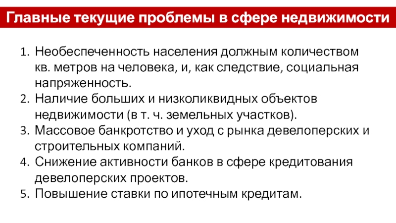 Текущие проблемы