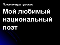 Омар Хайам