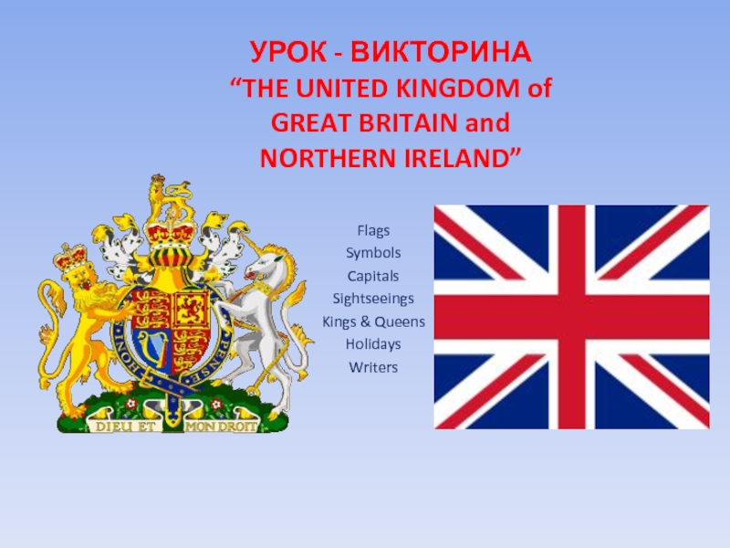 Символ великобритании 5. Символы Великобритании проект. Great Britain символы. Символы Великобритании на английском. Символы Великобритании презентация.