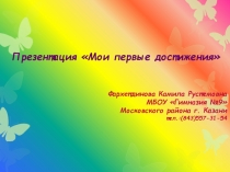 Фархетдинова Камила Рустемовна МБОУ Гимназия №9 Московского района г. Казани