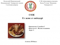 Казахский Национальный Медицинский Университет имени