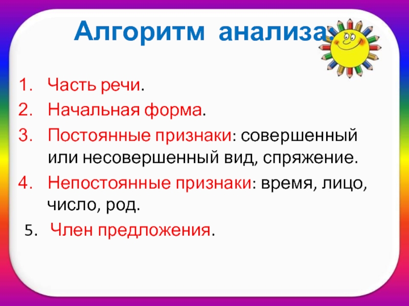 Времена начальная форма. Алгоритм разбора частей речи. Алгоритм морфологического разбора. Разбор как части речи алгоритм. Начальная форма частей речи.