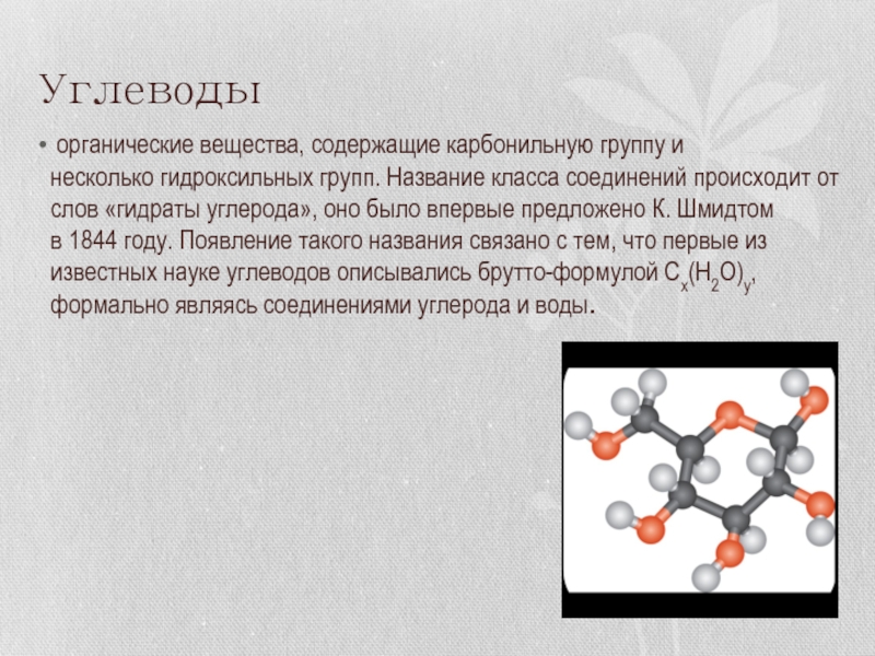 Химия 9 класс органическая химия презентация